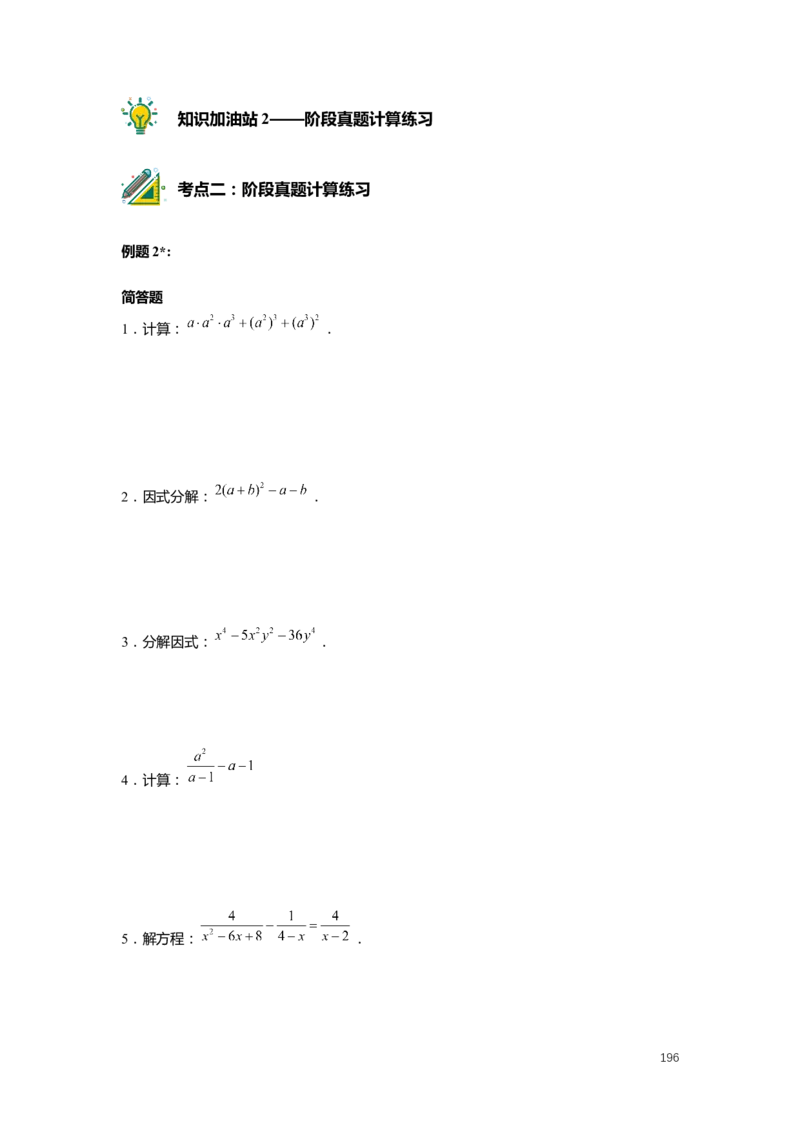 F25暑假初一数学-志高班整合版1.0_初中资料合集_2025年秋初中《789年级暑假数学讲义》含6升7衔接（学生+教师版）上海专版_初一_志高_学生整合版PDF