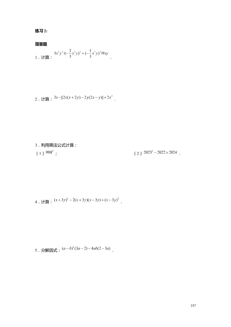 F25暑假初一数学-志高班整合版1.0_初中资料合集_2025年秋初中《789年级暑假数学讲义》含6升7衔接（学生+教师版）上海专版_初一_志高_学生整合版PDF