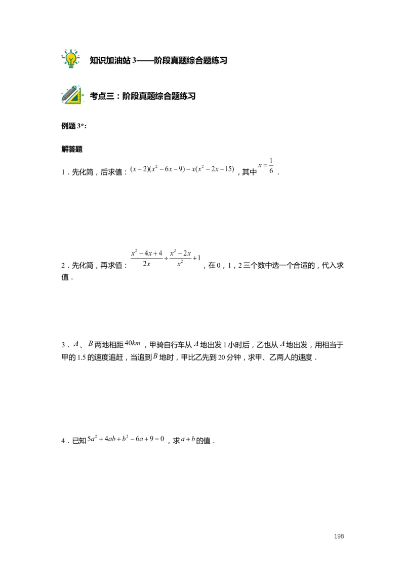 F25暑假初一数学-志高班整合版1.0_初中资料合集_2025年秋初中《789年级暑假数学讲义》含6升7衔接（学生+教师版）上海专版_初一_志高_学生整合版PDF