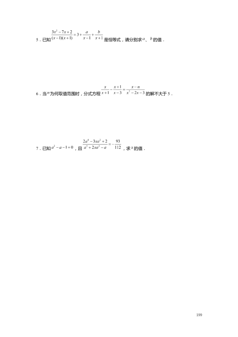 F25暑假初一数学-志高班整合版1.0_初中资料合集_2025年秋初中《789年级暑假数学讲义》含6升7衔接（学生+教师版）上海专版_初一_志高_学生整合版PDF