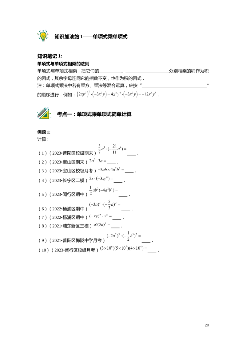 F25暑假初一数学-志高班整合版1.0_初中资料合集_2025年秋初中《789年级暑假数学讲义》含6升7衔接（学生+教师版）上海专版_初一_志高_学生整合版PDF