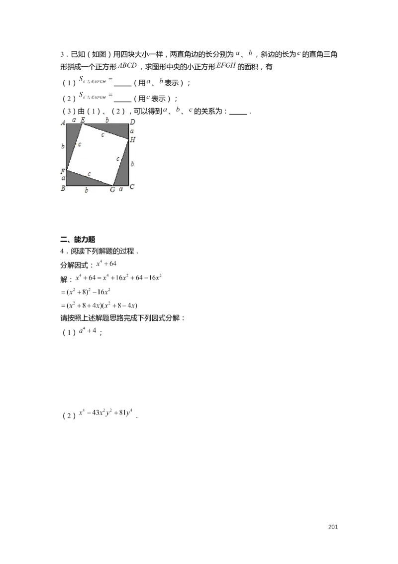 F25暑假初一数学-志高班整合版1.0_初中资料合集_2025年秋初中《789年级暑假数学讲义》含6升7衔接（学生+教师版）上海专版_初一_志高_学生整合版PDF