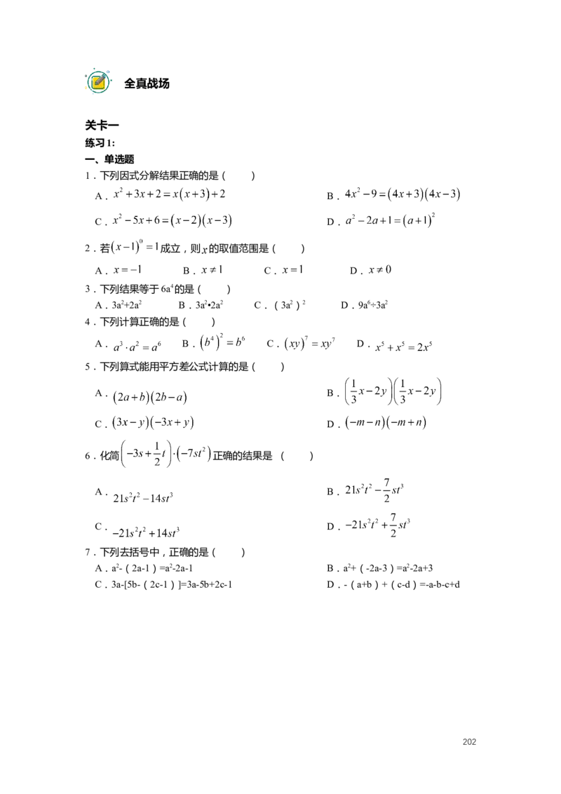F25暑假初一数学-志高班整合版1.0_初中资料合集_2025年秋初中《789年级暑假数学讲义》含6升7衔接（学生+教师版）上海专版_初一_志高_学生整合版PDF