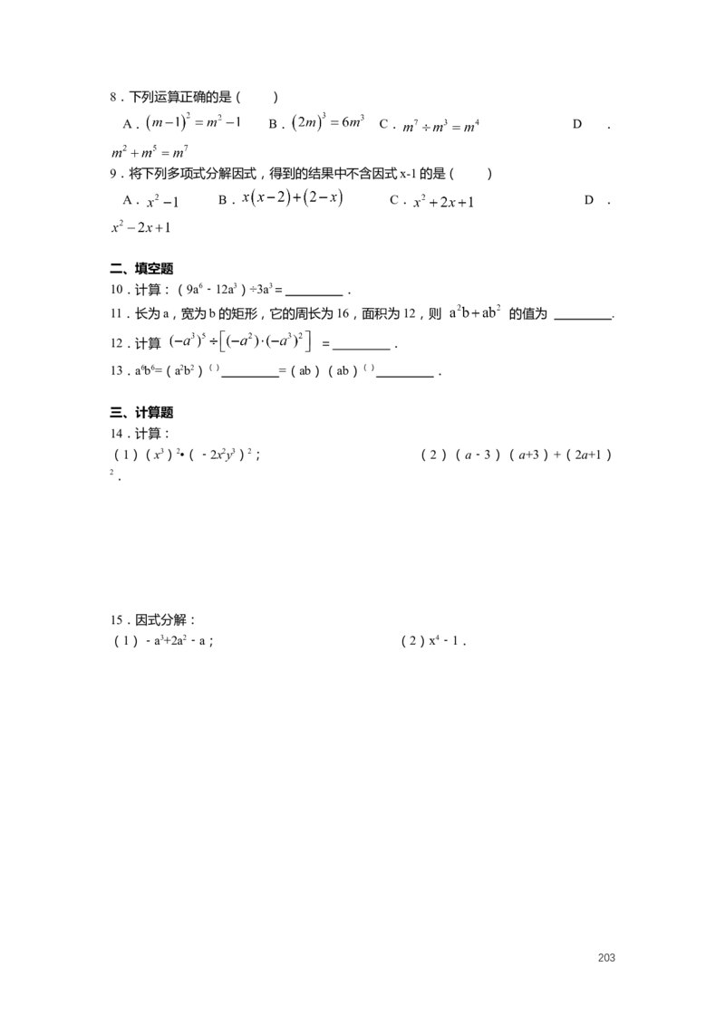 F25暑假初一数学-志高班整合版1.0_初中资料合集_2025年秋初中《789年级暑假数学讲义》含6升7衔接（学生+教师版）上海专版_初一_志高_学生整合版PDF