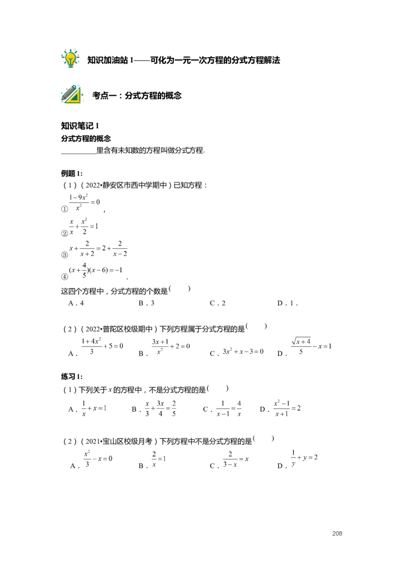F25暑假初一数学-志高班整合版1.0_初中资料合集_2025年秋初中《789年级暑假数学讲义》含6升7衔接（学生+教师版）上海专版_初一_志高_学生整合版PDF