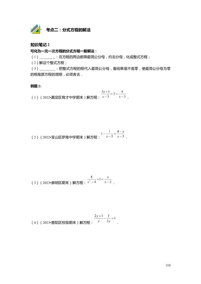 F25暑假初一数学-志高班整合版1.0_初中资料合集_2025年秋初中《789年级暑假数学讲义》含6升7衔接（学生+教师版）上海专版_初一_志高_学生整合版PDF