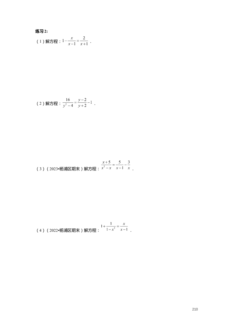 F25暑假初一数学-志高班整合版1.0_初中资料合集_2025年秋初中《789年级暑假数学讲义》含6升7衔接（学生+教师版）上海专版_初一_志高_学生整合版PDF