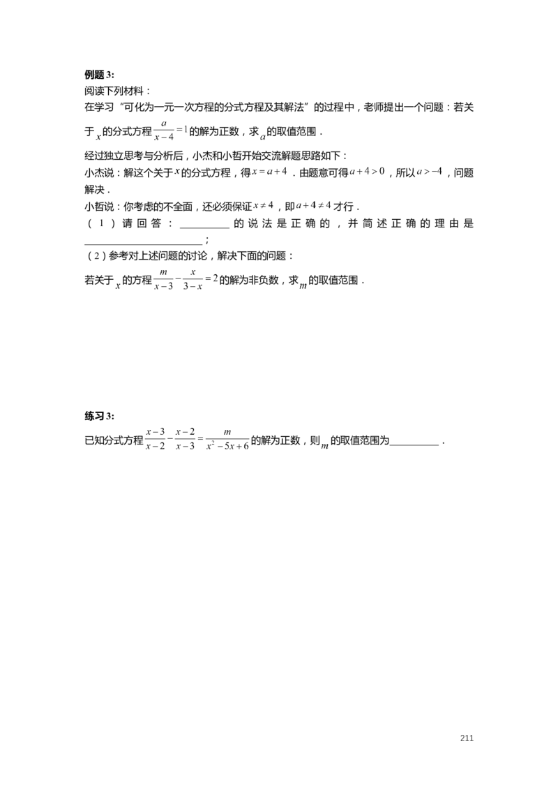 F25暑假初一数学-志高班整合版1.0_初中资料合集_2025年秋初中《789年级暑假数学讲义》含6升7衔接（学生+教师版）上海专版_初一_志高_学生整合版PDF