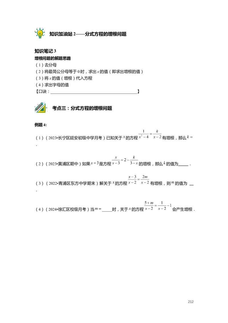 F25暑假初一数学-志高班整合版1.0_初中资料合集_2025年秋初中《789年级暑假数学讲义》含6升7衔接（学生+教师版）上海专版_初一_志高_学生整合版PDF