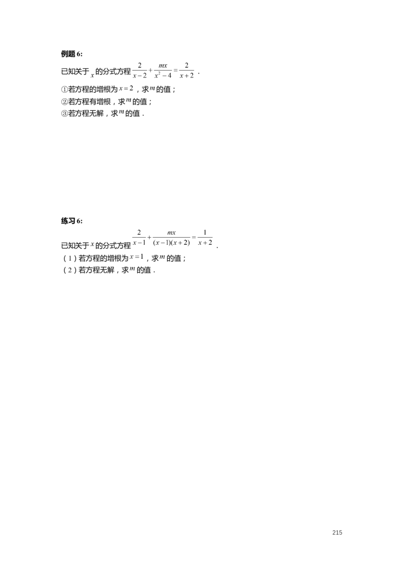 F25暑假初一数学-志高班整合版1.0_初中资料合集_2025年秋初中《789年级暑假数学讲义》含6升7衔接（学生+教师版）上海专版_初一_志高_学生整合版PDF