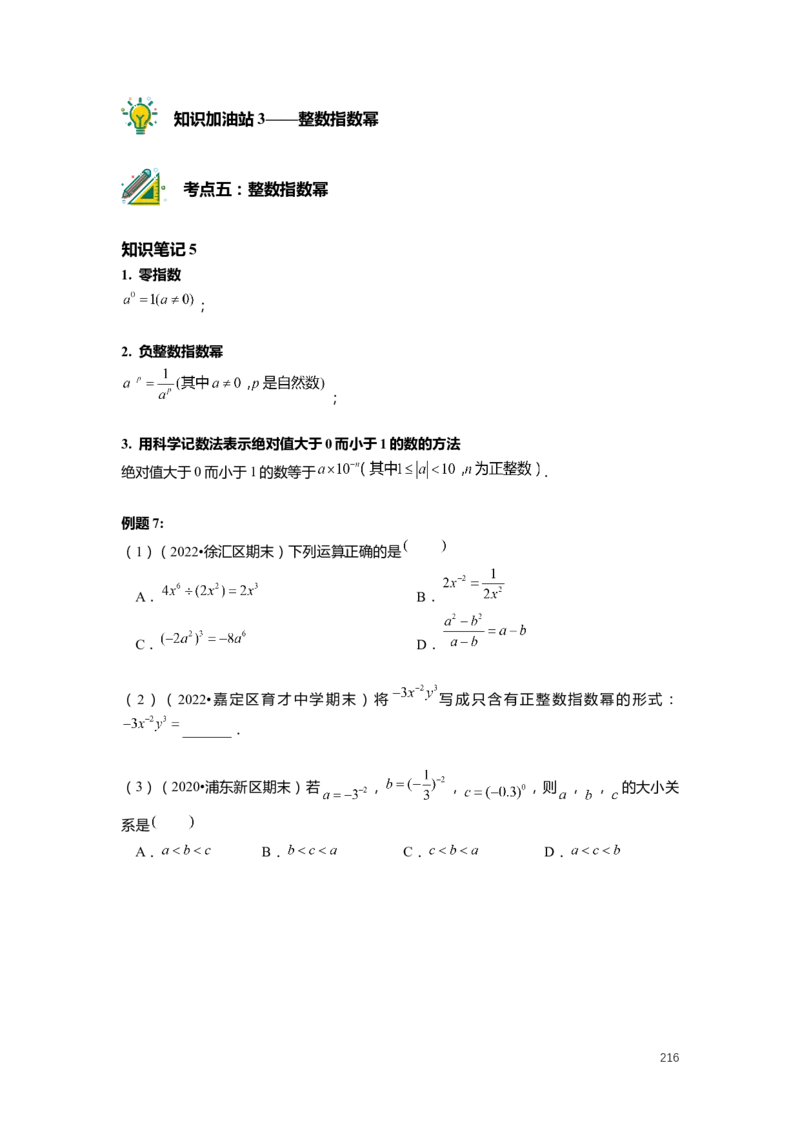 F25暑假初一数学-志高班整合版1.0_初中资料合集_2025年秋初中《789年级暑假数学讲义》含6升7衔接（学生+教师版）上海专版_初一_志高_学生整合版PDF