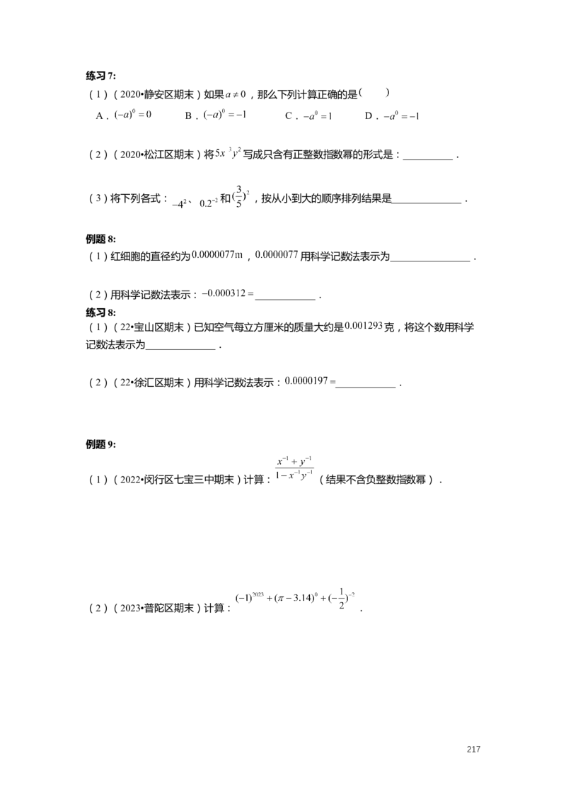 F25暑假初一数学-志高班整合版1.0_初中资料合集_2025年秋初中《789年级暑假数学讲义》含6升7衔接（学生+教师版）上海专版_初一_志高_学生整合版PDF