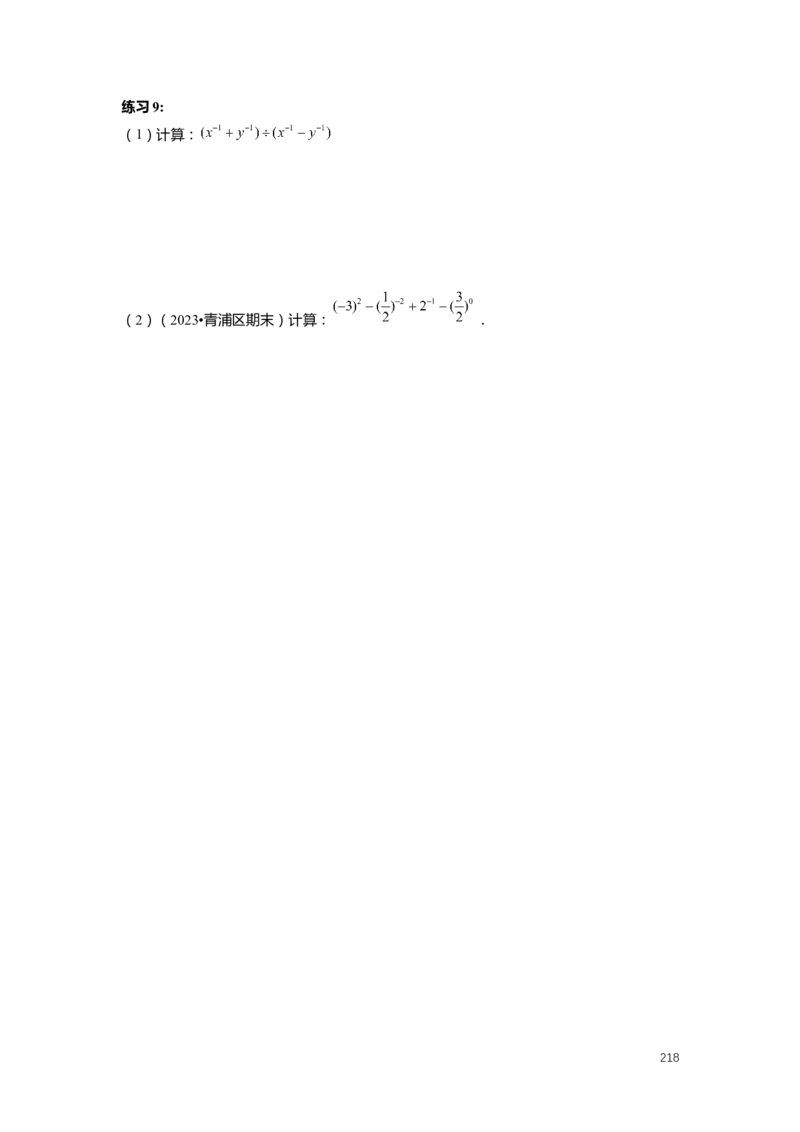 F25暑假初一数学-志高班整合版1.0_初中资料合集_2025年秋初中《789年级暑假数学讲义》含6升7衔接（学生+教师版）上海专版_初一_志高_学生整合版PDF