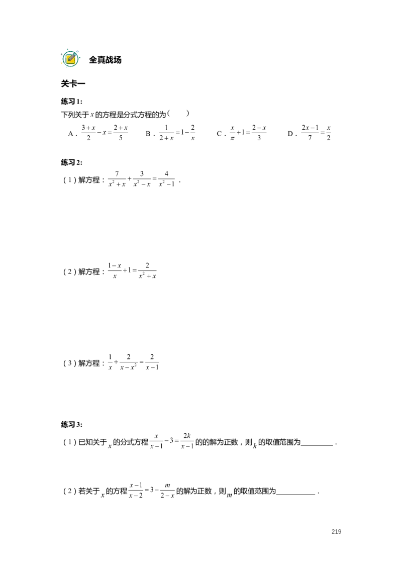 F25暑假初一数学-志高班整合版1.0_初中资料合集_2025年秋初中《789年级暑假数学讲义》含6升7衔接（学生+教师版）上海专版_初一_志高_学生整合版PDF