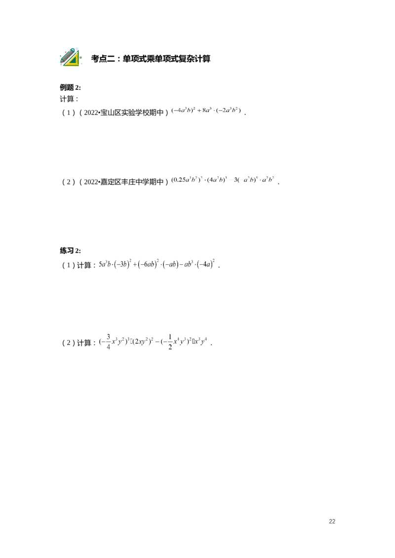 F25暑假初一数学-志高班整合版1.0_初中资料合集_2025年秋初中《789年级暑假数学讲义》含6升7衔接（学生+教师版）上海专版_初一_志高_学生整合版PDF