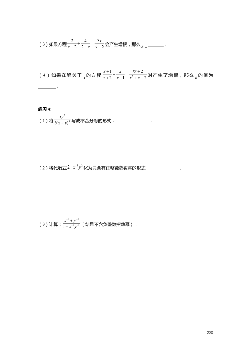 F25暑假初一数学-志高班整合版1.0_初中资料合集_2025年秋初中《789年级暑假数学讲义》含6升7衔接（学生+教师版）上海专版_初一_志高_学生整合版PDF