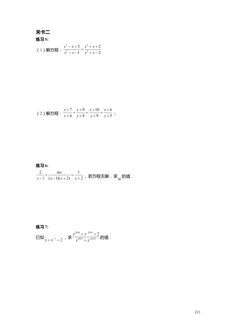 F25暑假初一数学-志高班整合版1.0_初中资料合集_2025年秋初中《789年级暑假数学讲义》含6升7衔接（学生+教师版）上海专版_初一_志高_学生整合版PDF
