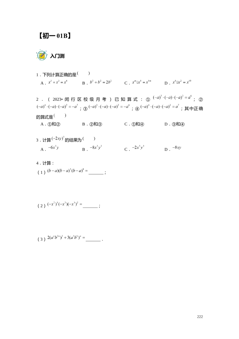 F25暑假初一数学-志高班整合版1.0_初中资料合集_2025年秋初中《789年级暑假数学讲义》含6升7衔接（学生+教师版）上海专版_初一_志高_学生整合版PDF