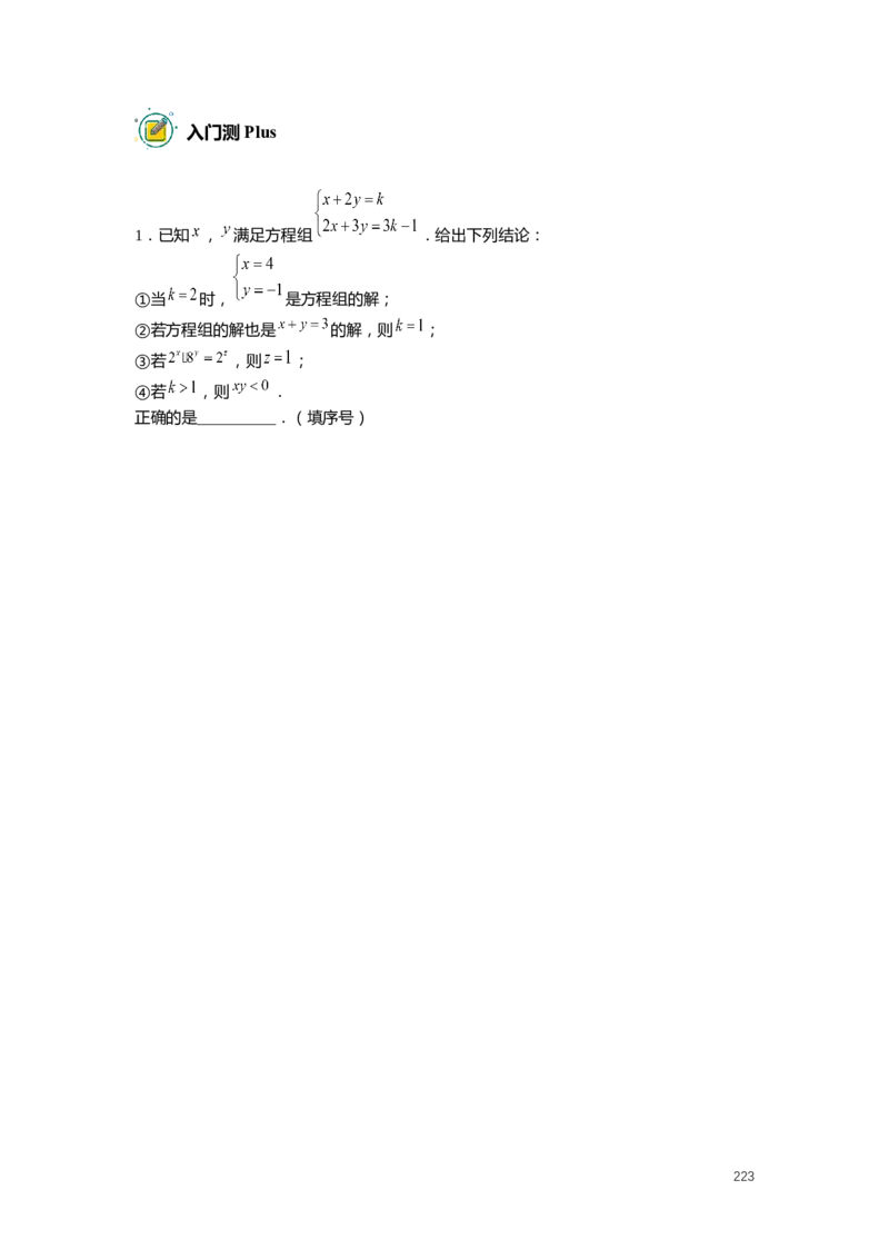 F25暑假初一数学-志高班整合版1.0_初中资料合集_2025年秋初中《789年级暑假数学讲义》含6升7衔接（学生+教师版）上海专版_初一_志高_学生整合版PDF