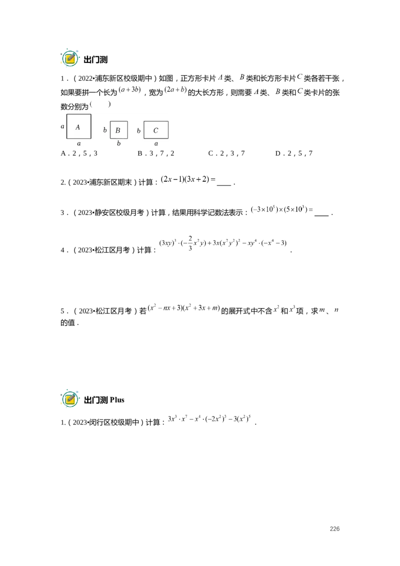 F25暑假初一数学-志高班整合版1.0_初中资料合集_2025年秋初中《789年级暑假数学讲义》含6升7衔接（学生+教师版）上海专版_初一_志高_学生整合版PDF