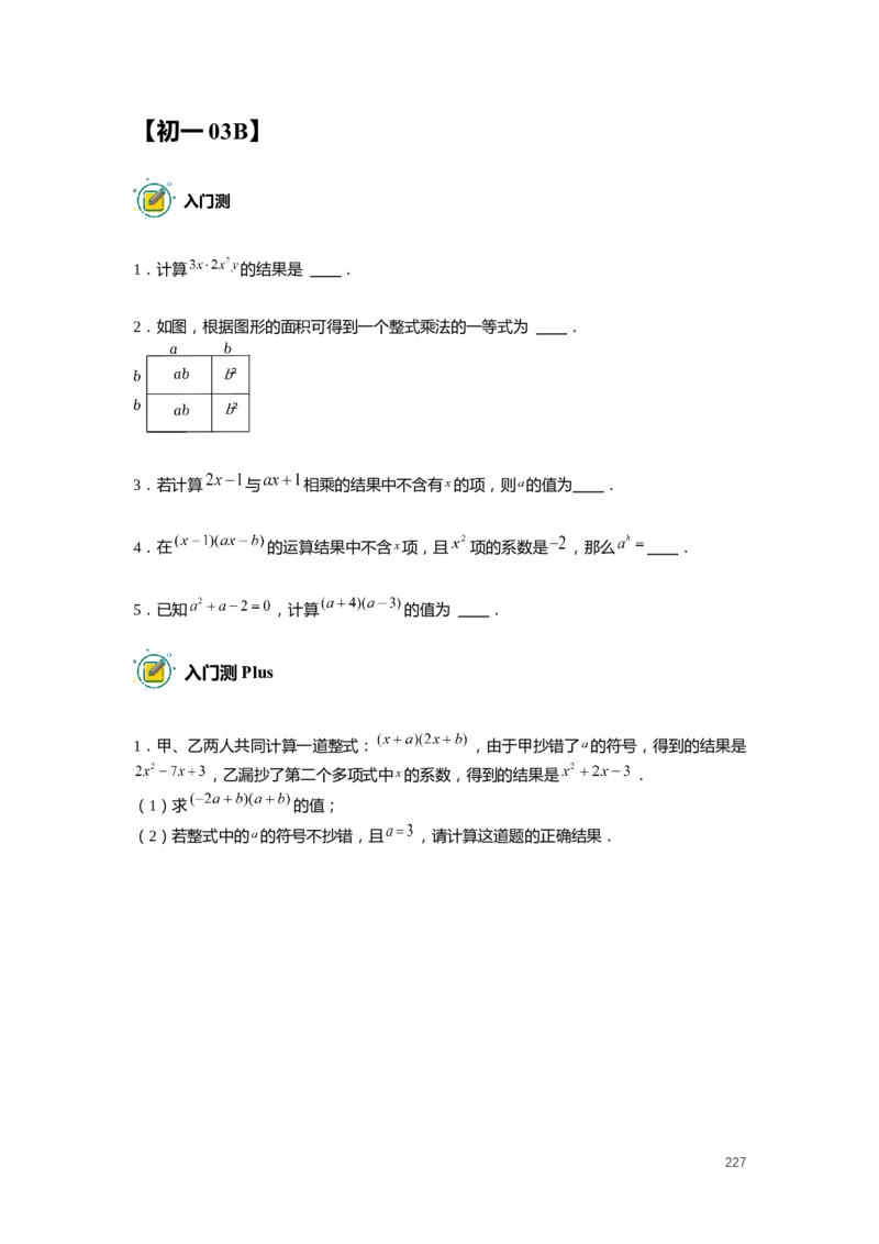 F25暑假初一数学-志高班整合版1.0_初中资料合集_2025年秋初中《789年级暑假数学讲义》含6升7衔接（学生+教师版）上海专版_初一_志高_学生整合版PDF