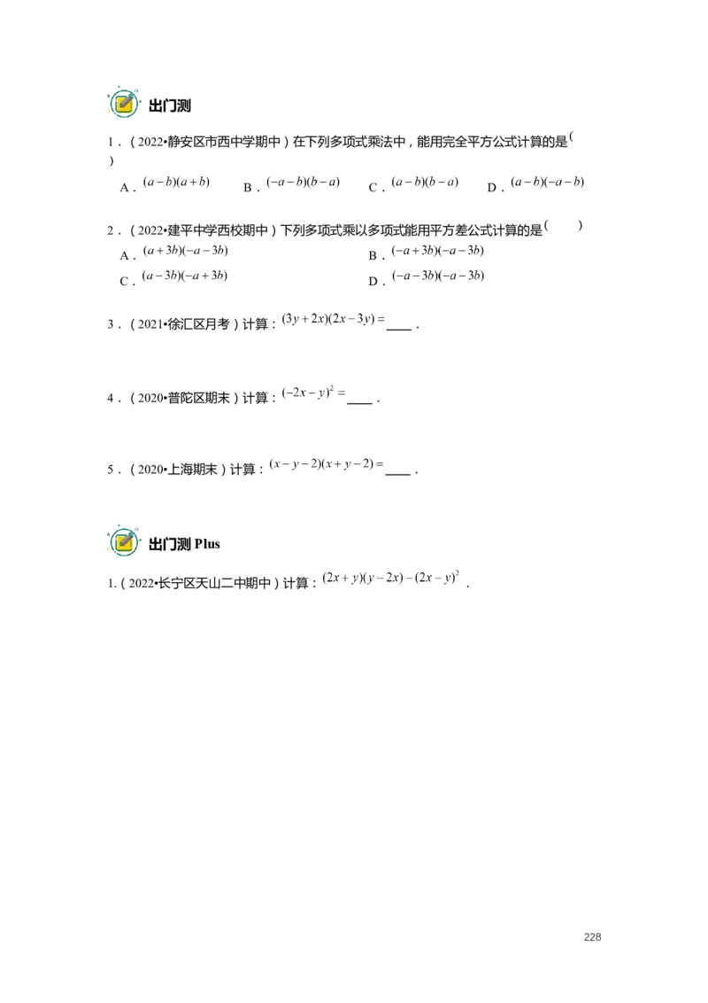 F25暑假初一数学-志高班整合版1.0_初中资料合集_2025年秋初中《789年级暑假数学讲义》含6升7衔接（学生+教师版）上海专版_初一_志高_学生整合版PDF