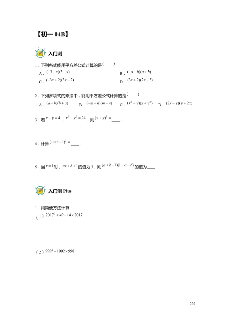 F25暑假初一数学-志高班整合版1.0_初中资料合集_2025年秋初中《789年级暑假数学讲义》含6升7衔接（学生+教师版）上海专版_初一_志高_学生整合版PDF