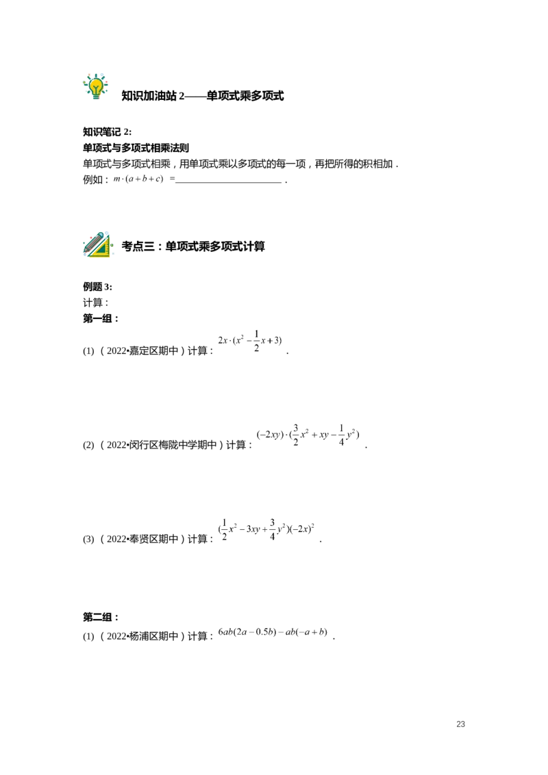 F25暑假初一数学-志高班整合版1.0_初中资料合集_2025年秋初中《789年级暑假数学讲义》含6升7衔接（学生+教师版）上海专版_初一_志高_学生整合版PDF