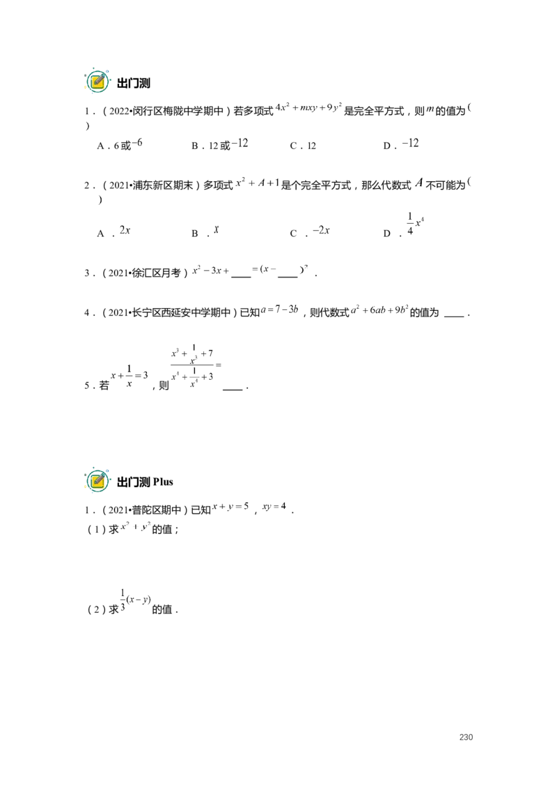F25暑假初一数学-志高班整合版1.0_初中资料合集_2025年秋初中《789年级暑假数学讲义》含6升7衔接（学生+教师版）上海专版_初一_志高_学生整合版PDF