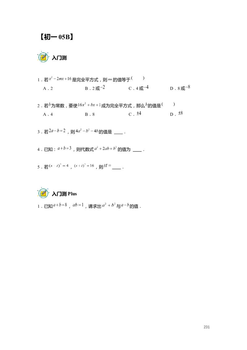 F25暑假初一数学-志高班整合版1.0_初中资料合集_2025年秋初中《789年级暑假数学讲义》含6升7衔接（学生+教师版）上海专版_初一_志高_学生整合版PDF
