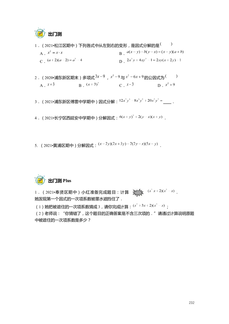 F25暑假初一数学-志高班整合版1.0_初中资料合集_2025年秋初中《789年级暑假数学讲义》含6升7衔接（学生+教师版）上海专版_初一_志高_学生整合版PDF