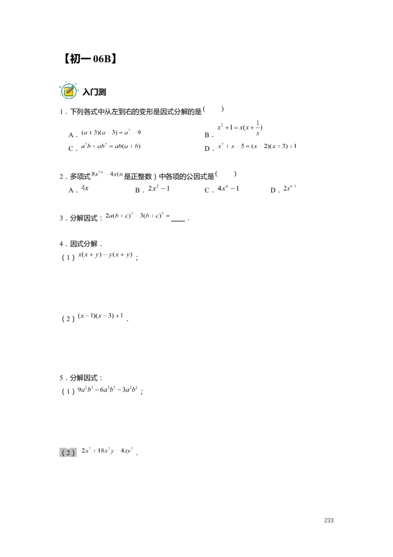 F25暑假初一数学-志高班整合版1.0_初中资料合集_2025年秋初中《789年级暑假数学讲义》含6升7衔接（学生+教师版）上海专版_初一_志高_学生整合版PDF