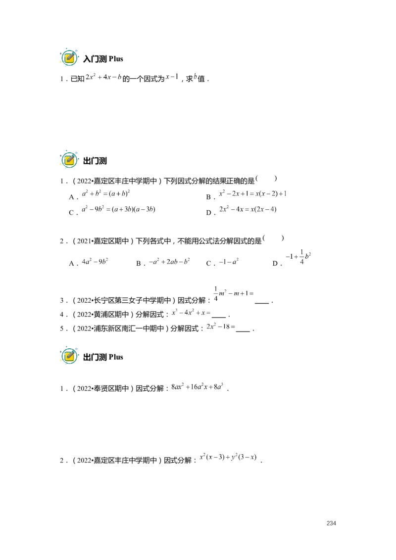 F25暑假初一数学-志高班整合版1.0_初中资料合集_2025年秋初中《789年级暑假数学讲义》含6升7衔接（学生+教师版）上海专版_初一_志高_学生整合版PDF