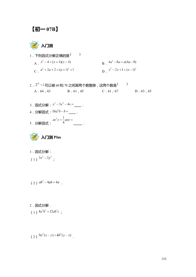 F25暑假初一数学-志高班整合版1.0_初中资料合集_2025年秋初中《789年级暑假数学讲义》含6升7衔接（学生+教师版）上海专版_初一_志高_学生整合版PDF