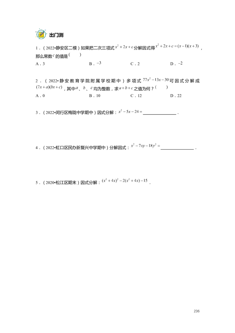 F25暑假初一数学-志高班整合版1.0_初中资料合集_2025年秋初中《789年级暑假数学讲义》含6升7衔接（学生+教师版）上海专版_初一_志高_学生整合版PDF