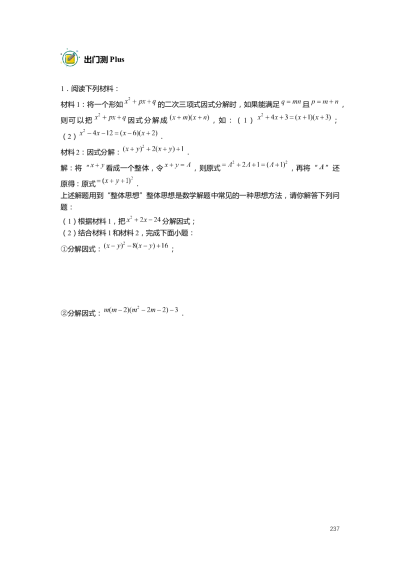 F25暑假初一数学-志高班整合版1.0_初中资料合集_2025年秋初中《789年级暑假数学讲义》含6升7衔接（学生+教师版）上海专版_初一_志高_学生整合版PDF