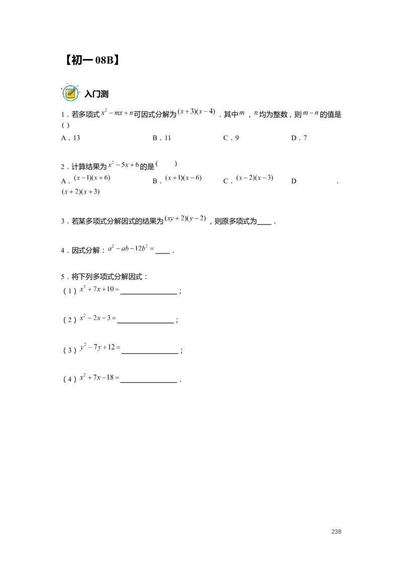 F25暑假初一数学-志高班整合版1.0_初中资料合集_2025年秋初中《789年级暑假数学讲义》含6升7衔接（学生+教师版）上海专版_初一_志高_学生整合版PDF