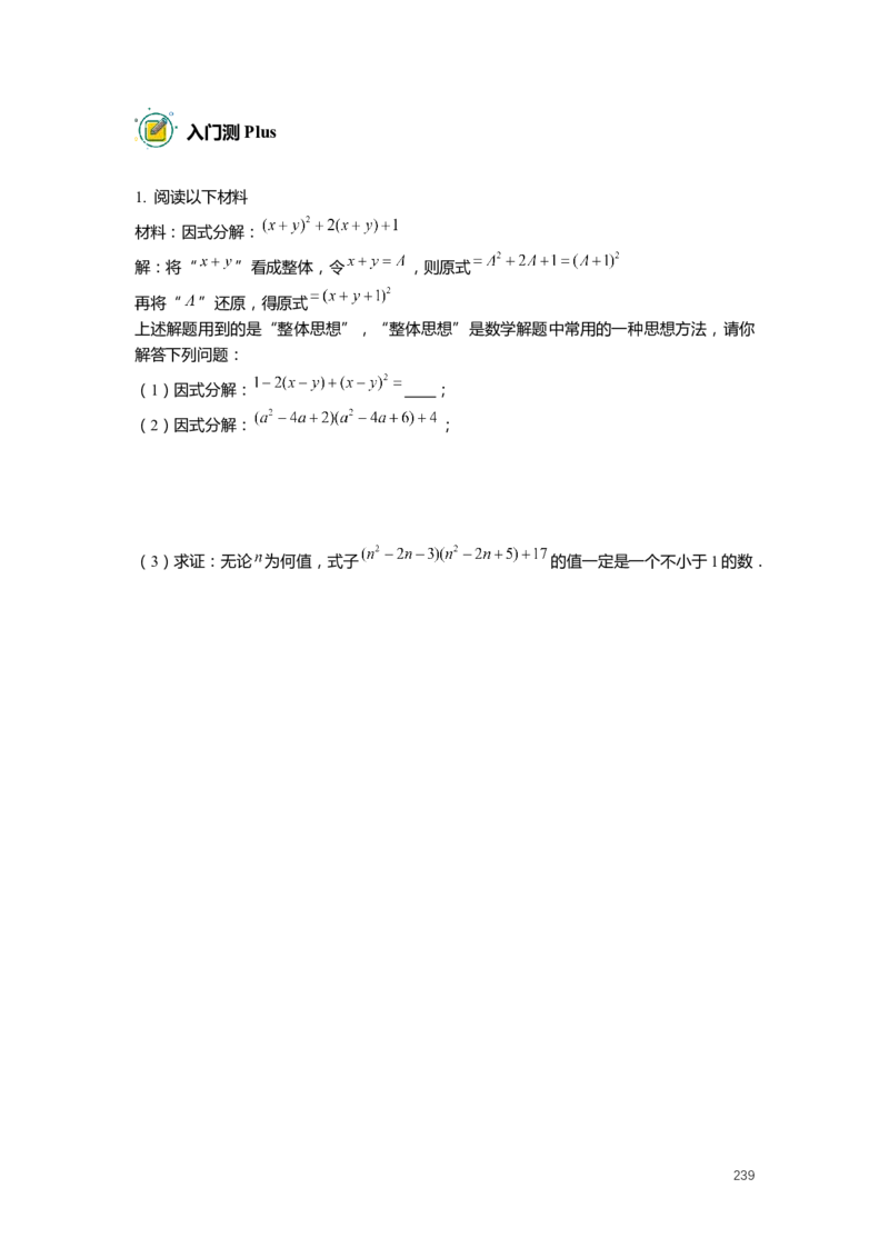 F25暑假初一数学-志高班整合版1.0_初中资料合集_2025年秋初中《789年级暑假数学讲义》含6升7衔接（学生+教师版）上海专版_初一_志高_学生整合版PDF