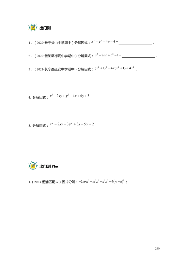 F25暑假初一数学-志高班整合版1.0_初中资料合集_2025年秋初中《789年级暑假数学讲义》含6升7衔接（学生+教师版）上海专版_初一_志高_学生整合版PDF