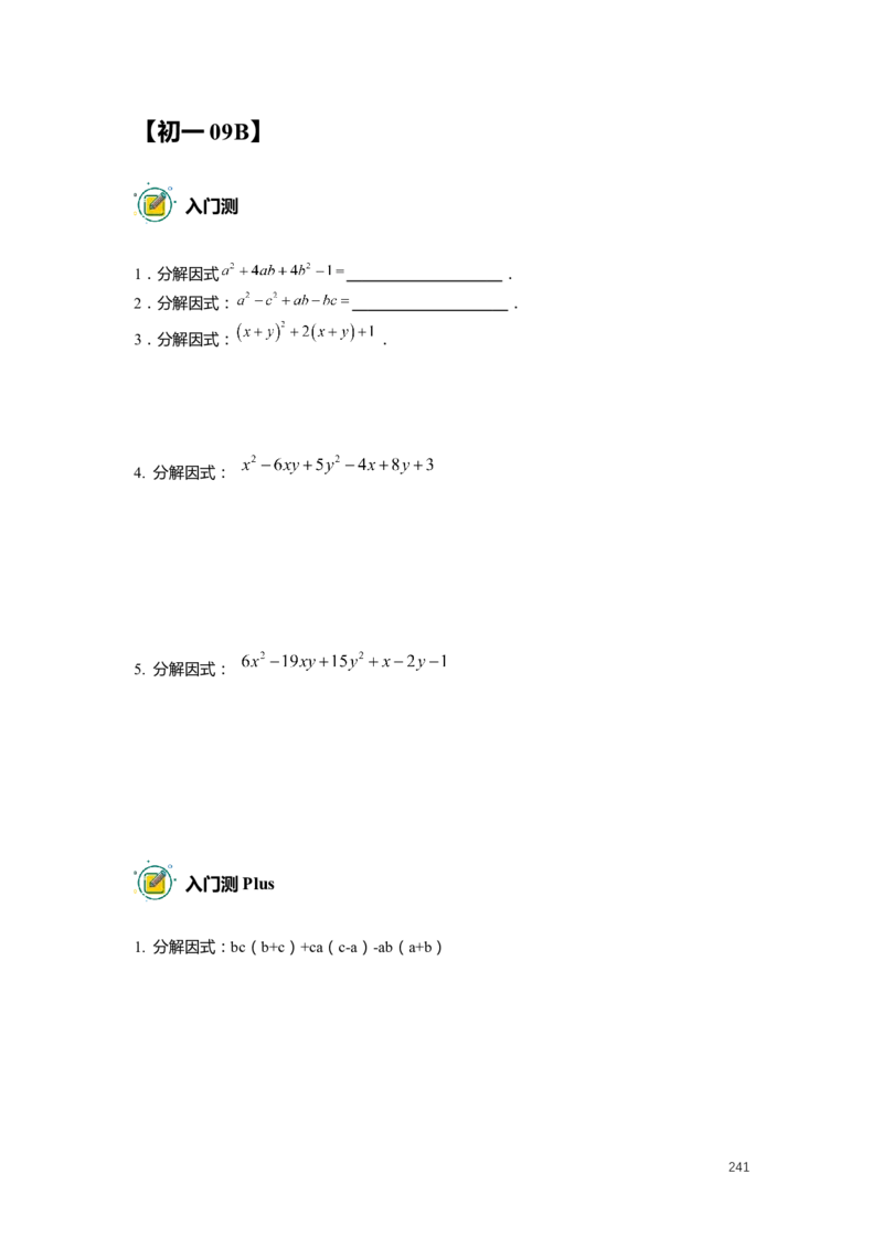 F25暑假初一数学-志高班整合版1.0_初中资料合集_2025年秋初中《789年级暑假数学讲义》含6升7衔接（学生+教师版）上海专版_初一_志高_学生整合版PDF
