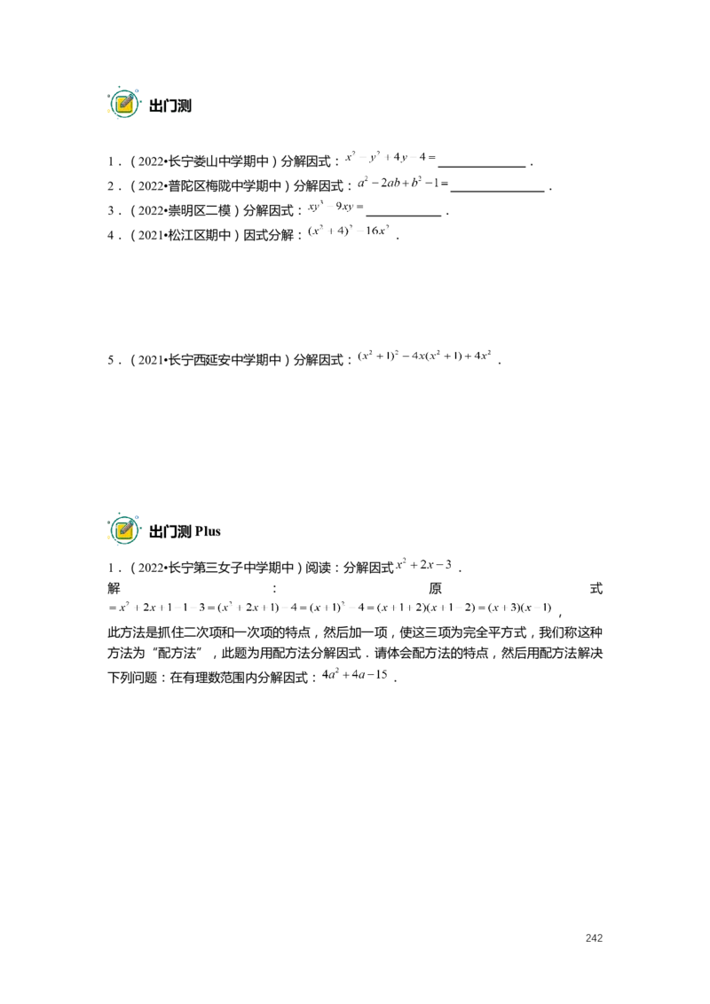 F25暑假初一数学-志高班整合版1.0_初中资料合集_2025年秋初中《789年级暑假数学讲义》含6升7衔接（学生+教师版）上海专版_初一_志高_学生整合版PDF