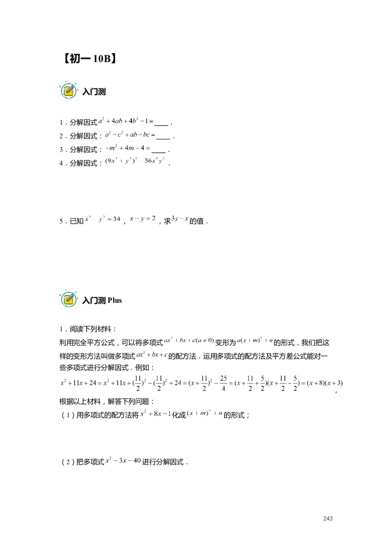 F25暑假初一数学-志高班整合版1.0_初中资料合集_2025年秋初中《789年级暑假数学讲义》含6升7衔接（学生+教师版）上海专版_初一_志高_学生整合版PDF