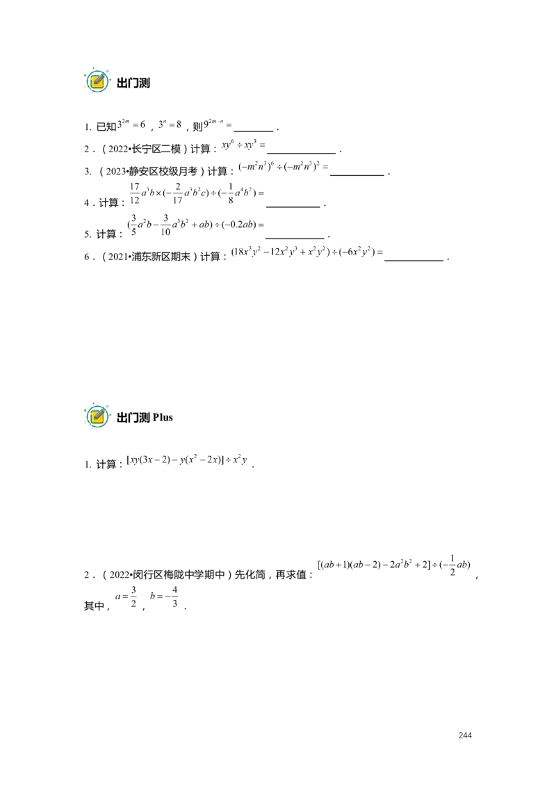 F25暑假初一数学-志高班整合版1.0_初中资料合集_2025年秋初中《789年级暑假数学讲义》含6升7衔接（学生+教师版）上海专版_初一_志高_学生整合版PDF