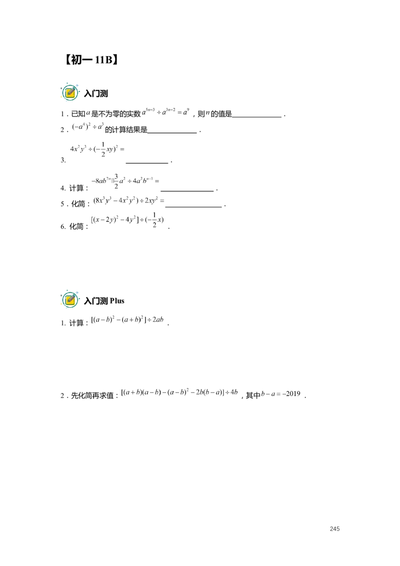 F25暑假初一数学-志高班整合版1.0_初中资料合集_2025年秋初中《789年级暑假数学讲义》含6升7衔接（学生+教师版）上海专版_初一_志高_学生整合版PDF