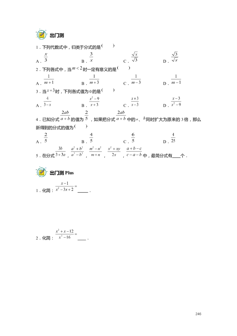 F25暑假初一数学-志高班整合版1.0_初中资料合集_2025年秋初中《789年级暑假数学讲义》含6升7衔接（学生+教师版）上海专版_初一_志高_学生整合版PDF