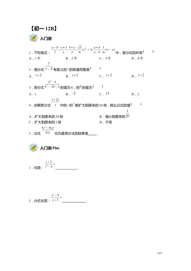 F25暑假初一数学-志高班整合版1.0_初中资料合集_2025年秋初中《789年级暑假数学讲义》含6升7衔接（学生+教师版）上海专版_初一_志高_学生整合版PDF