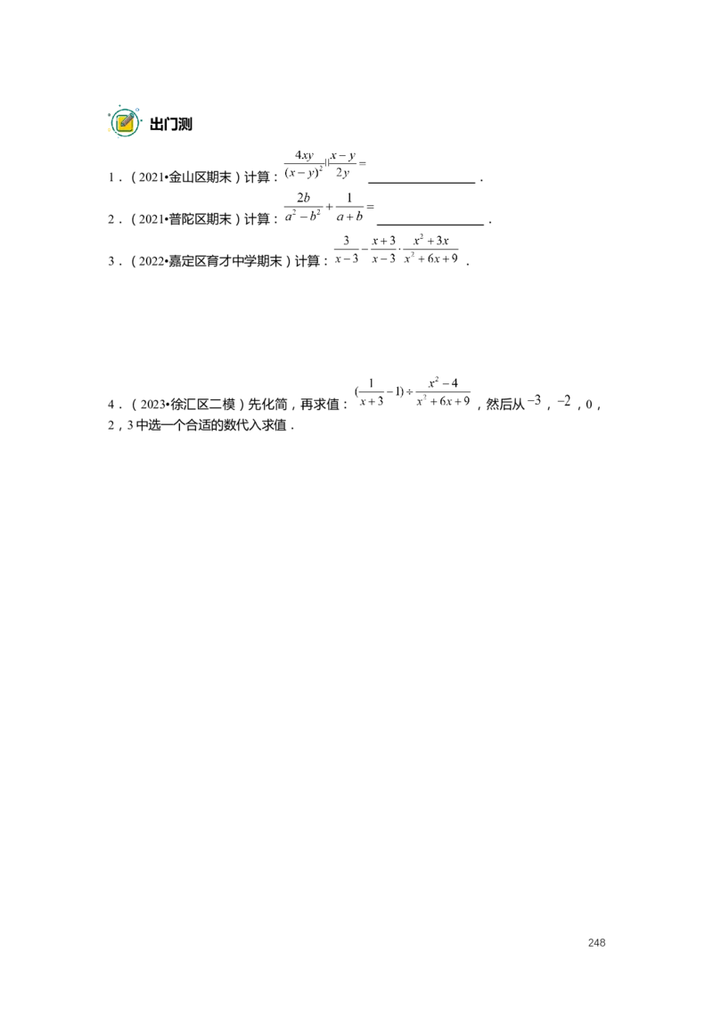 F25暑假初一数学-志高班整合版1.0_初中资料合集_2025年秋初中《789年级暑假数学讲义》含6升7衔接（学生+教师版）上海专版_初一_志高_学生整合版PDF