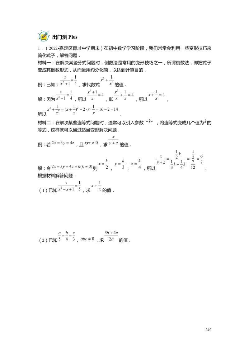 F25暑假初一数学-志高班整合版1.0_初中资料合集_2025年秋初中《789年级暑假数学讲义》含6升7衔接（学生+教师版）上海专版_初一_志高_学生整合版PDF