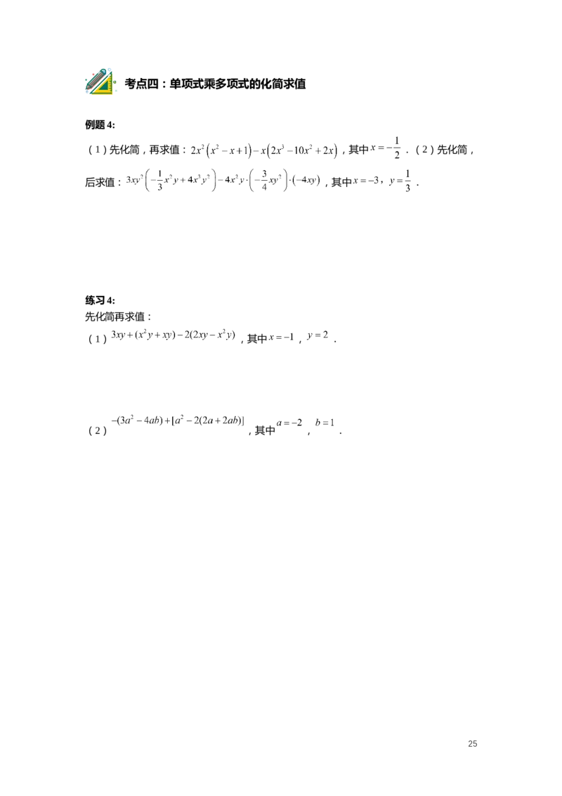 F25暑假初一数学-志高班整合版1.0_初中资料合集_2025年秋初中《789年级暑假数学讲义》含6升7衔接（学生+教师版）上海专版_初一_志高_学生整合版PDF