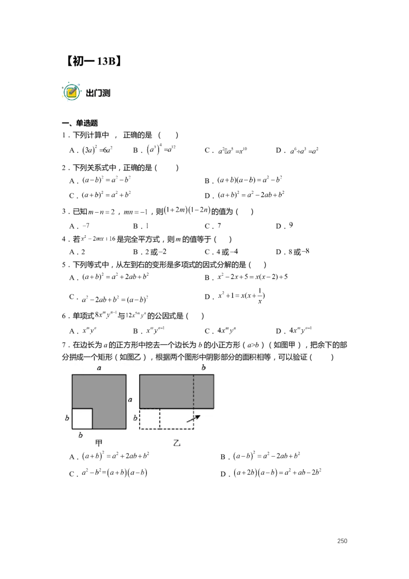 F25暑假初一数学-志高班整合版1.0_初中资料合集_2025年秋初中《789年级暑假数学讲义》含6升7衔接（学生+教师版）上海专版_初一_志高_学生整合版PDF
